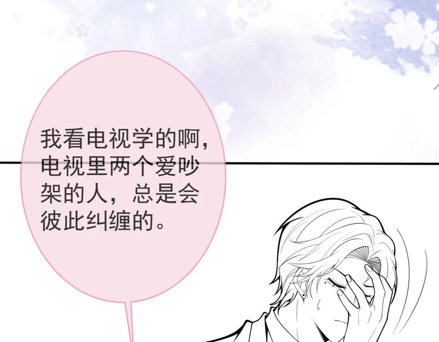 影帝家的小狼狗 - 第45话 我只需要你 - 第96张图