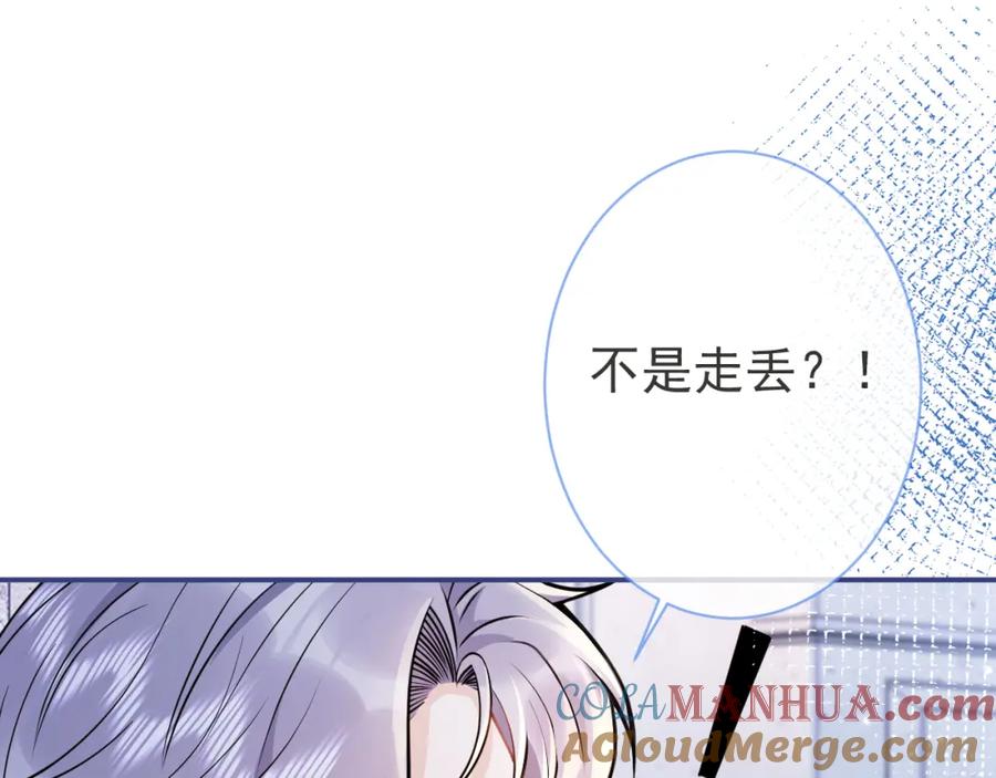 影帝家的小狼狗 - 第45话 我只需要你 - 第65张图