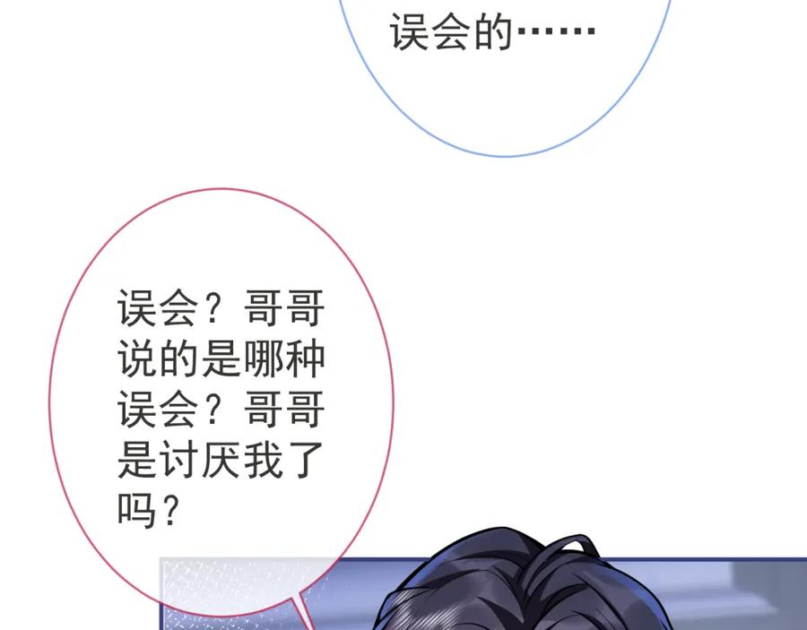 影帝家的小狼狗 - 第45话 我只需要你 - 第10张图