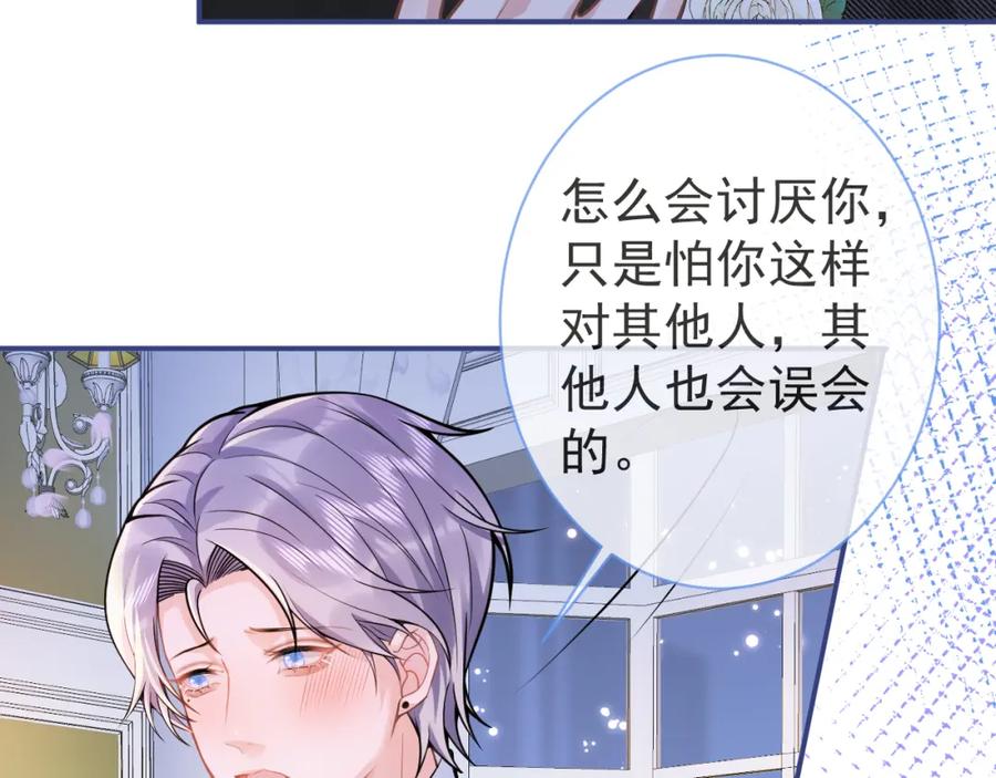 影帝家的小狼狗 - 第45话 我只需要你 - 第12张图