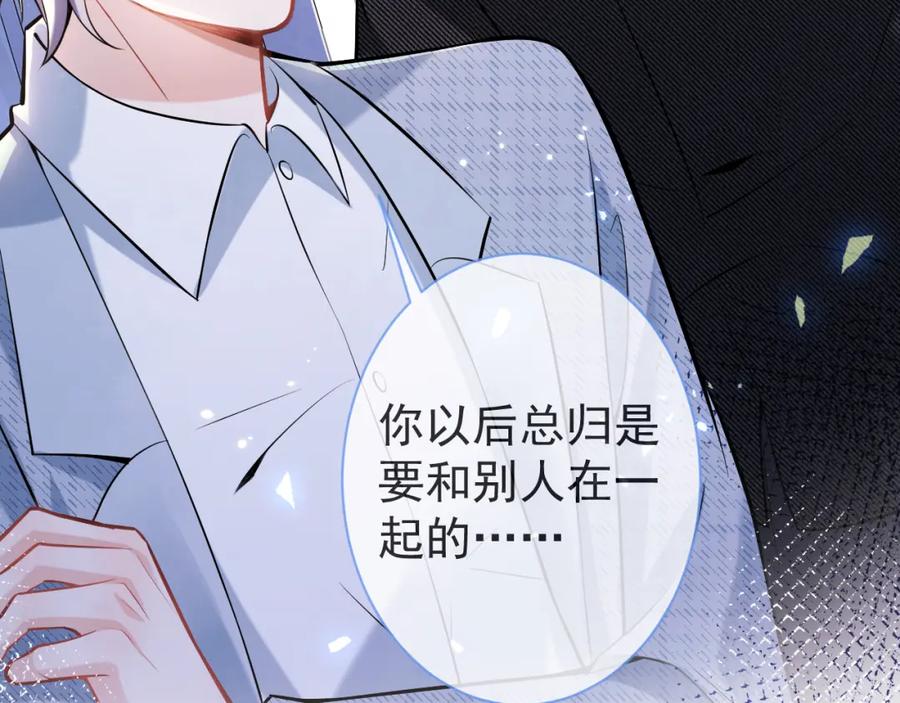 影帝家的小狼狗 - 第45话 我只需要你 - 第39张图