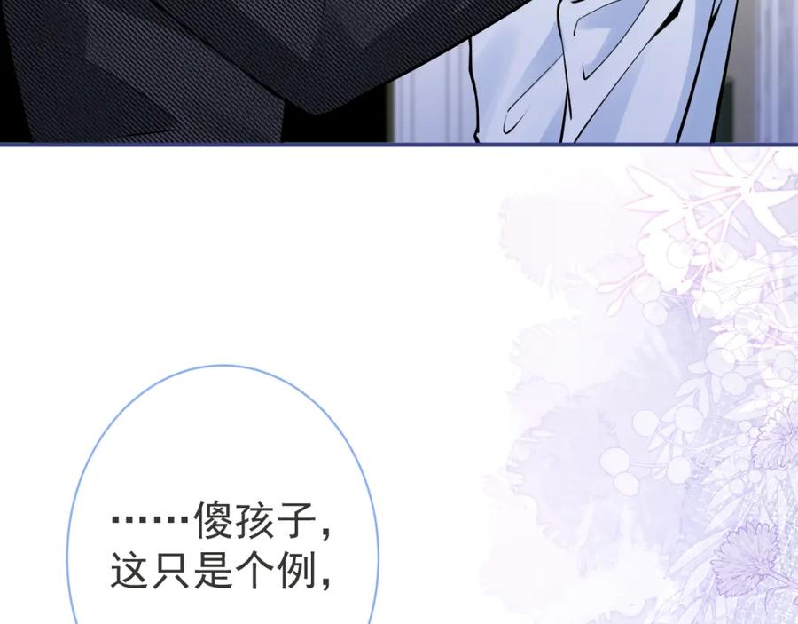 影帝家的小狼狗 - 第45话 我只需要你 - 第28张图