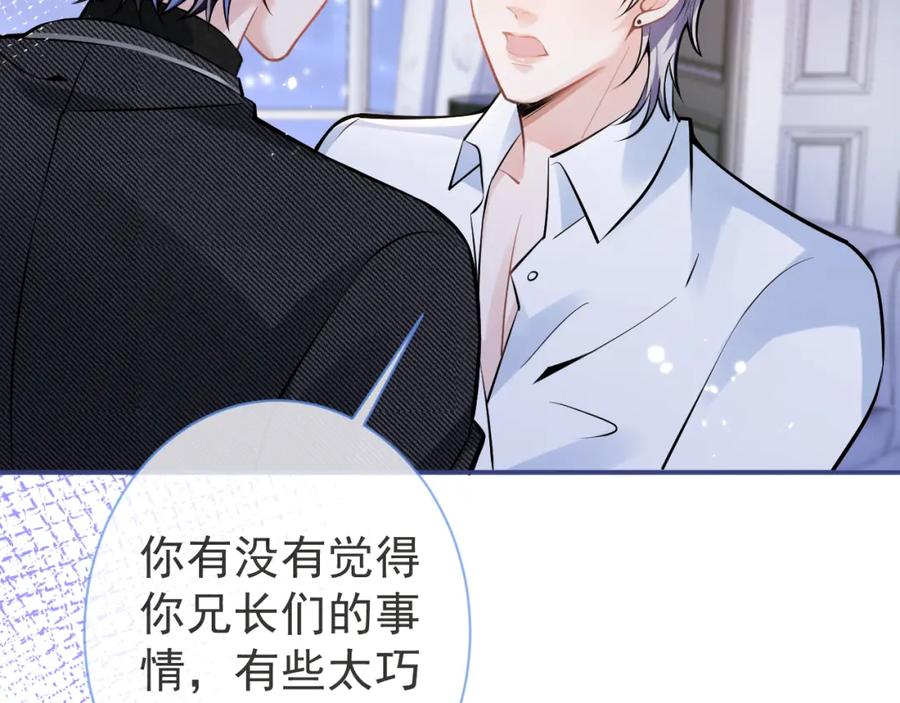 影帝家的小狼狗 - 第45话 我只需要你 - 第20张图