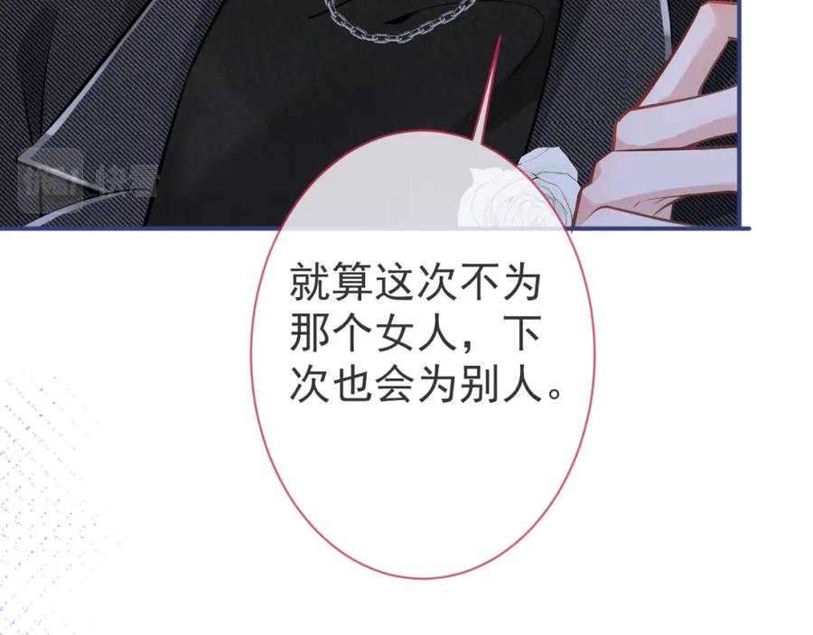 影帝家的小狼狗 - 第45话 我只需要你 - 第23张图