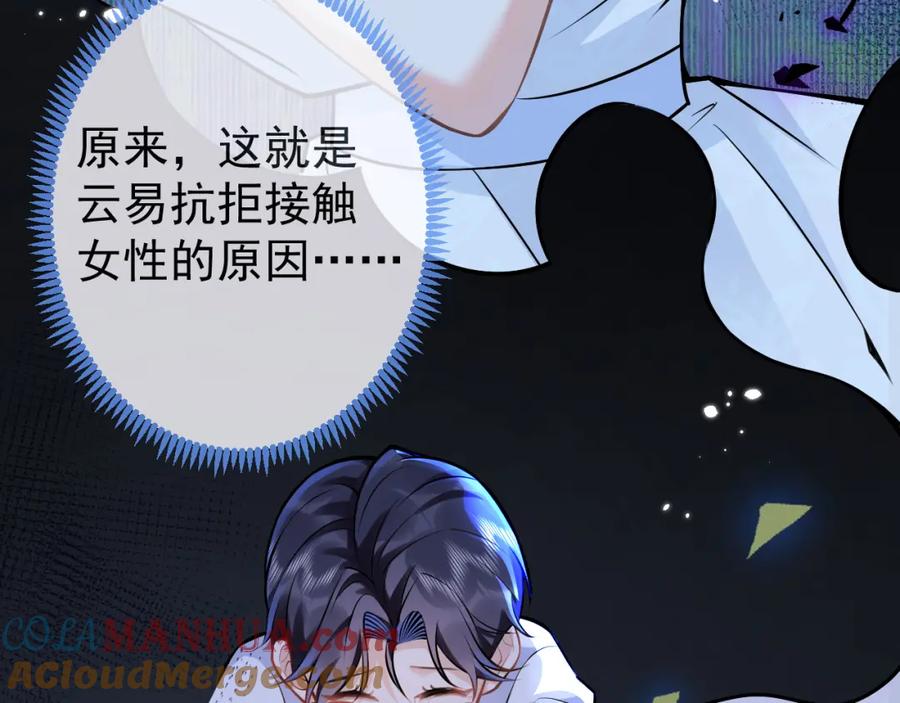 影帝家的小狼狗 - 第45话 我只需要你 - 第73张图