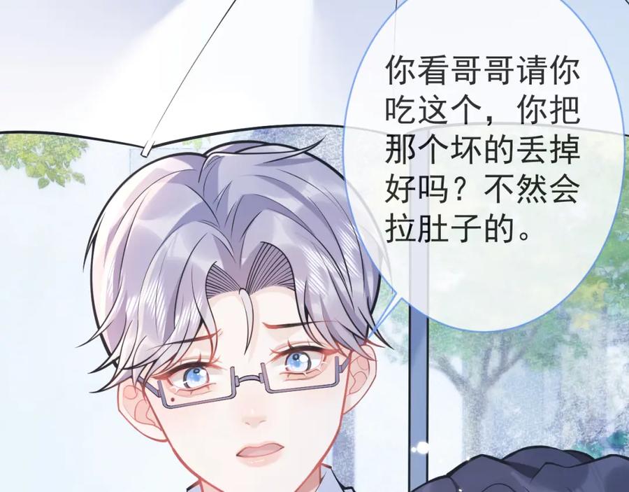 影帝家的小狼狗 - 第45话 我只需要你 - 第51张图