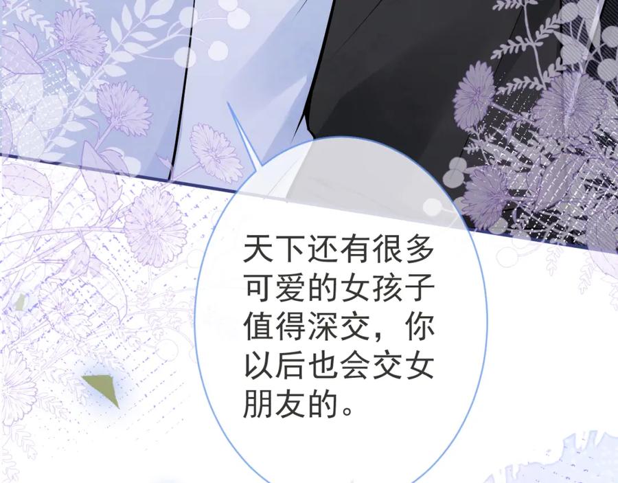 影帝家的小狼狗 - 第45话 我只需要你 - 第31张图