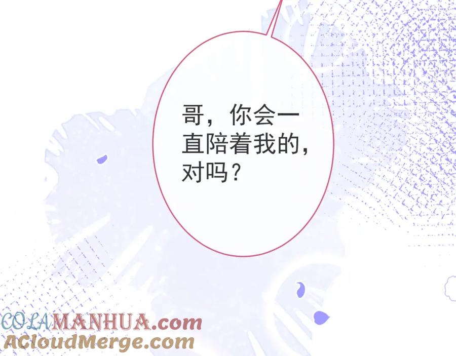 影帝家的小狼狗 - 第45话 我只需要你 - 第81张图