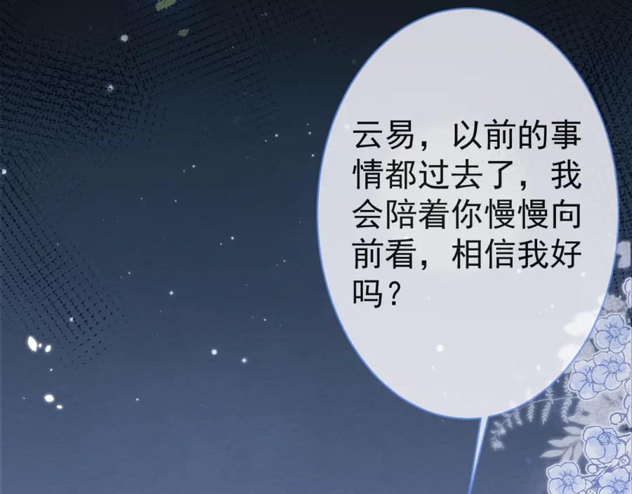 影帝家的小狼狗 - 第45话 我只需要你 - 第75张图