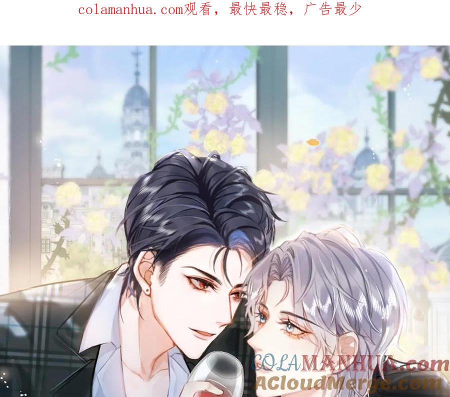 影帝家的小狼狗 - 第46话 彼此纠缠？！ - 第1张图