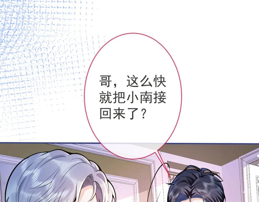 影帝家的小狼狗 - 第46话 彼此纠缠？！ - 第46张图