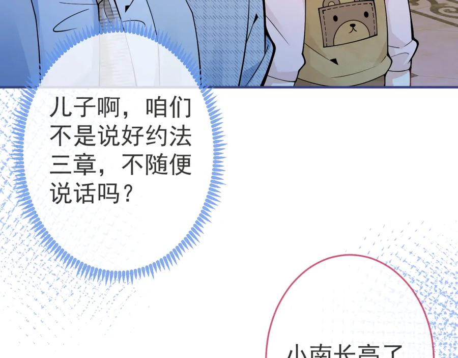 影帝家的小狼狗 - 第46话 彼此纠缠？！ - 第50张图