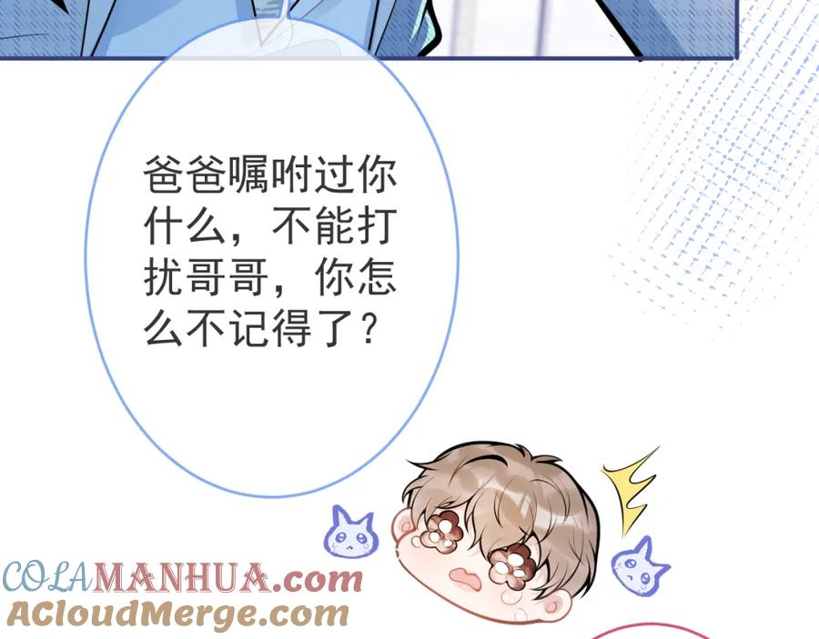 影帝家的小狼狗 - 第46话 彼此纠缠？！ - 第81张图
