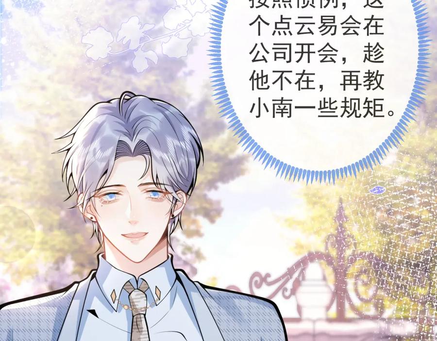 影帝家的小狼狗 - 第46话 彼此纠缠？！ - 第38张图