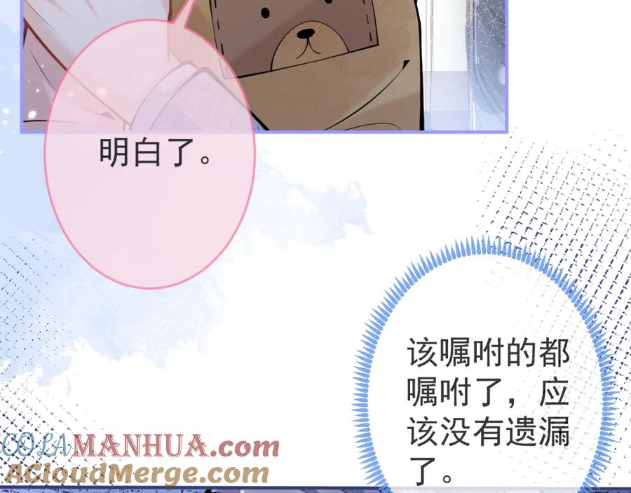 影帝家的小狼狗 - 第46话 彼此纠缠？！ - 第33张图