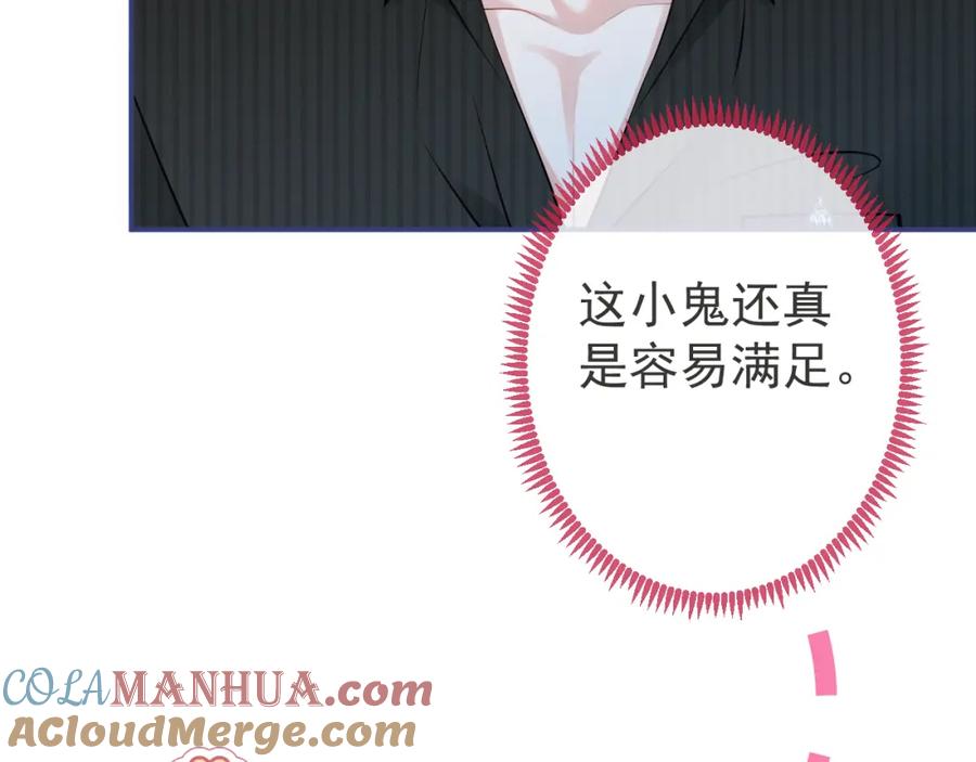 影帝家的小狼狗 - 第46话 彼此纠缠？！ - 第69张图