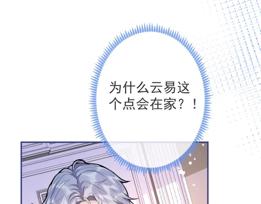 影帝家的小狼狗 - 第46话 彼此纠缠？！ - 第44张图