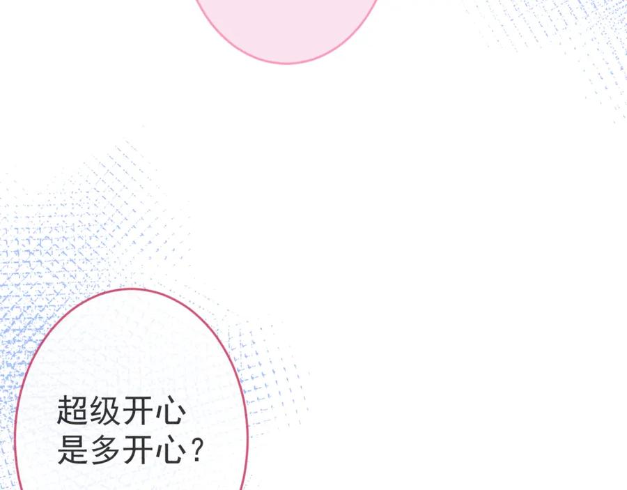 影帝家的小狼狗 - 第46话 彼此纠缠？！ - 第67张图