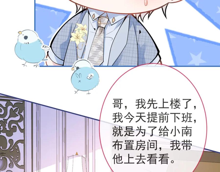 影帝家的小狼狗 - 第46话 彼此纠缠？！ - 第62张图