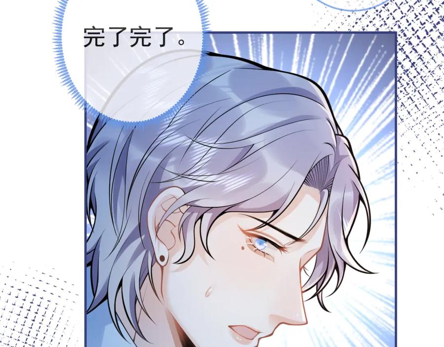 影帝家的小狼狗 - 第46话 彼此纠缠？！ - 第56张图