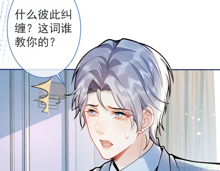 影帝家的小狼狗 - 第46话 彼此纠缠？！ - 第16张图