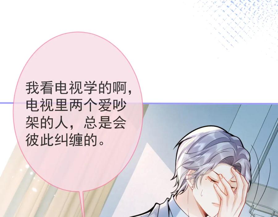 影帝家的小狼狗 - 第46话 彼此纠缠？！ - 第18张图