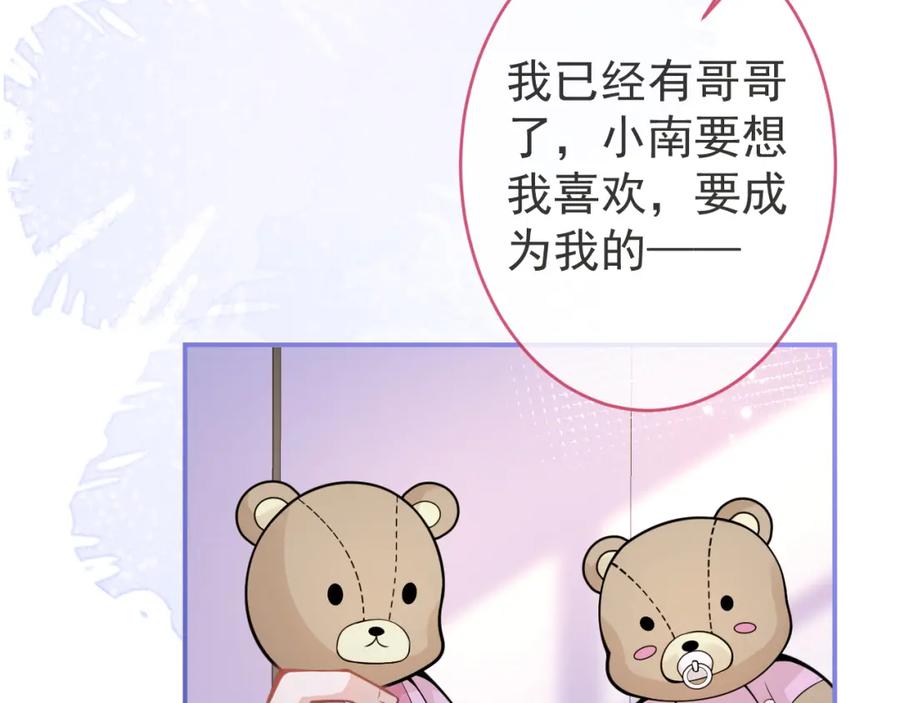 影帝家的小狼狗 - 第46话 彼此纠缠？！ - 第95张图