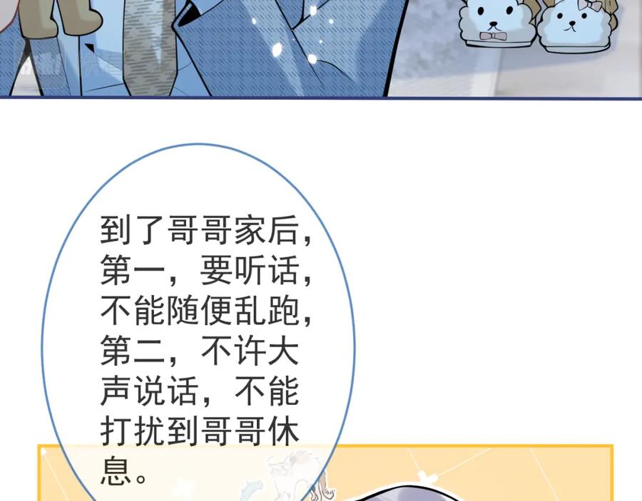 影帝家的小狼狗 - 第46话 彼此纠缠？！ - 第28张图