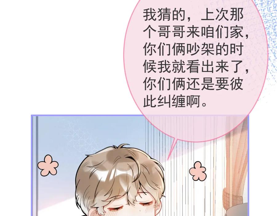 影帝家的小狼狗 - 第46话 彼此纠缠？！ - 第14张图