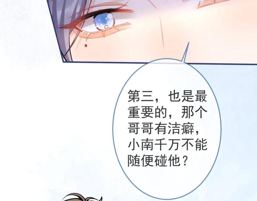 影帝家的小狼狗 - 第46话 彼此纠缠？！ - 第31张图