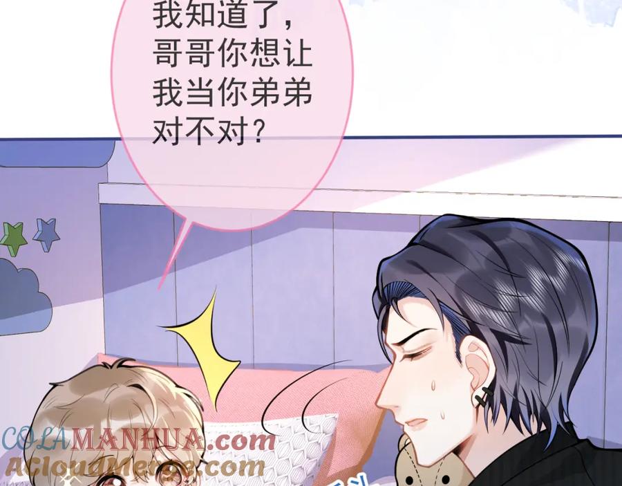 影帝家的小狼狗 - 第46话 彼此纠缠？！ - 第97张图