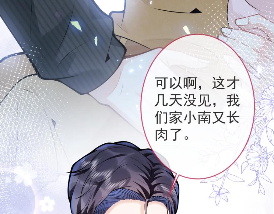 影帝家的小狼狗 - 第46话 彼此纠缠？！ - 第58张图
