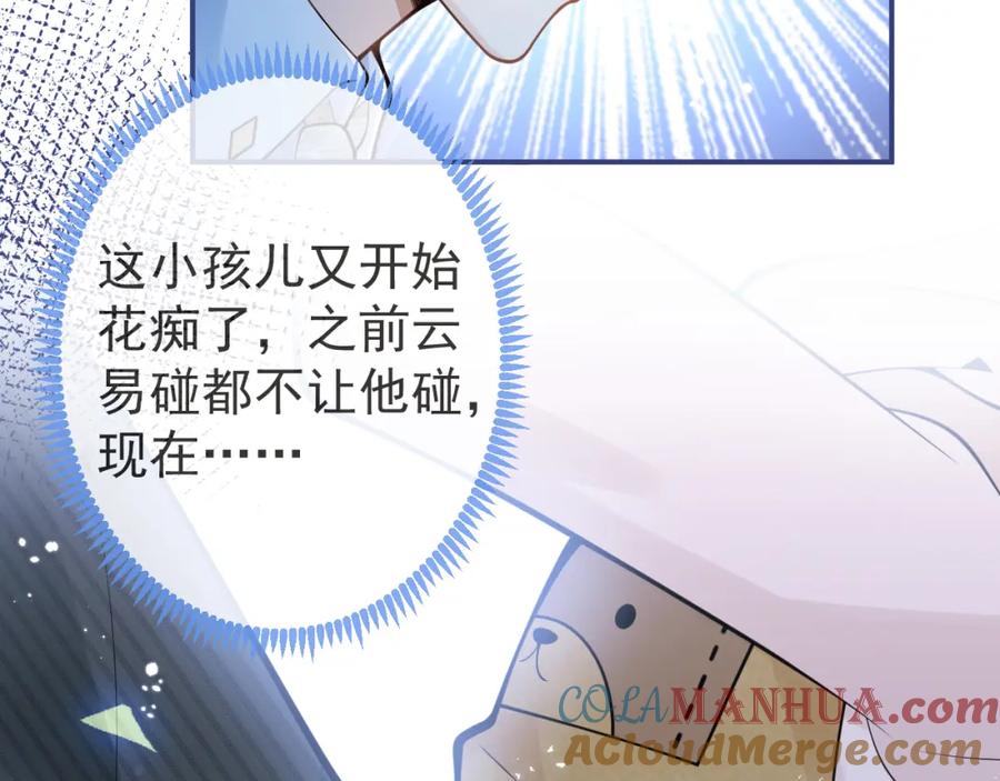 影帝家的小狼狗 - 第46话 彼此纠缠？！ - 第57张图