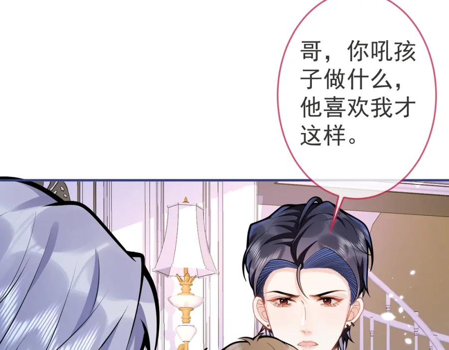 影帝家的小狼狗 - 第46话 彼此纠缠？！ - 第82张图