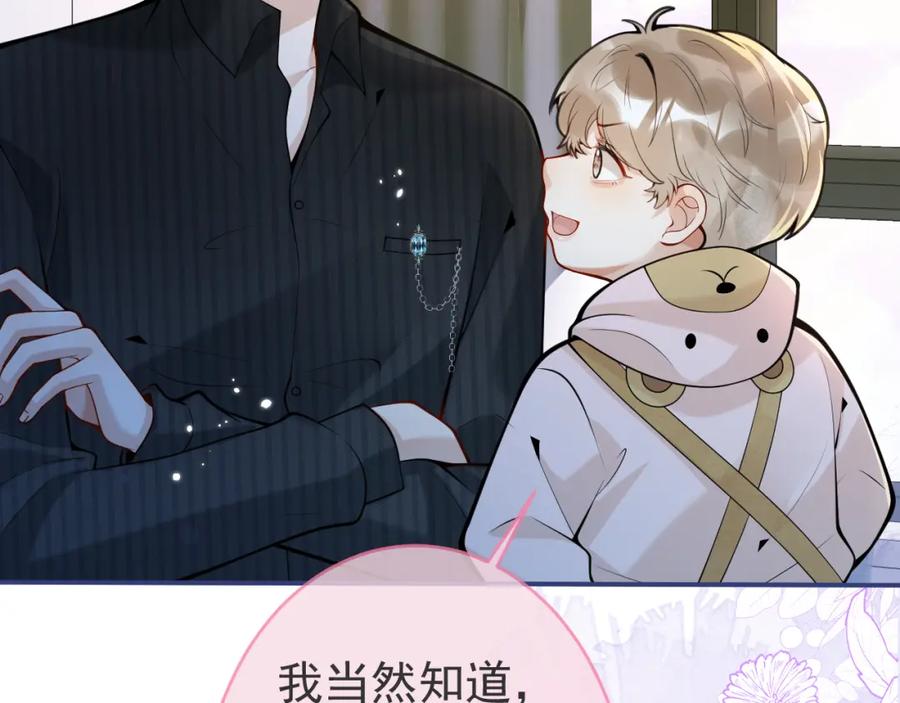 影帝家的小狼狗 - 第47话 小狼狗的千层套路 - 第23张图