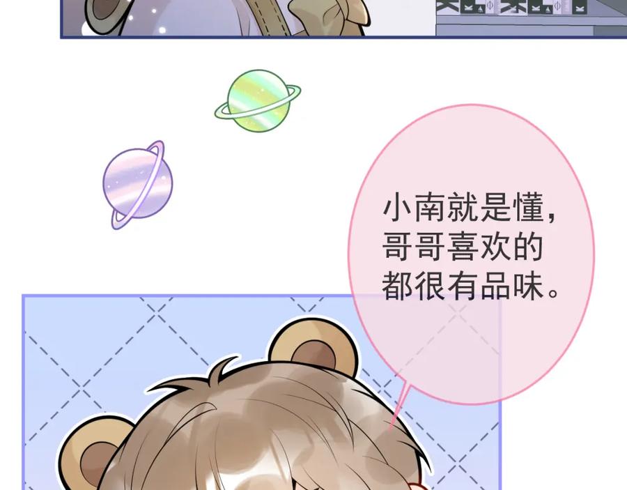 影帝家的小狼狗 - 第47话 小狼狗的千层套路 - 第20张图