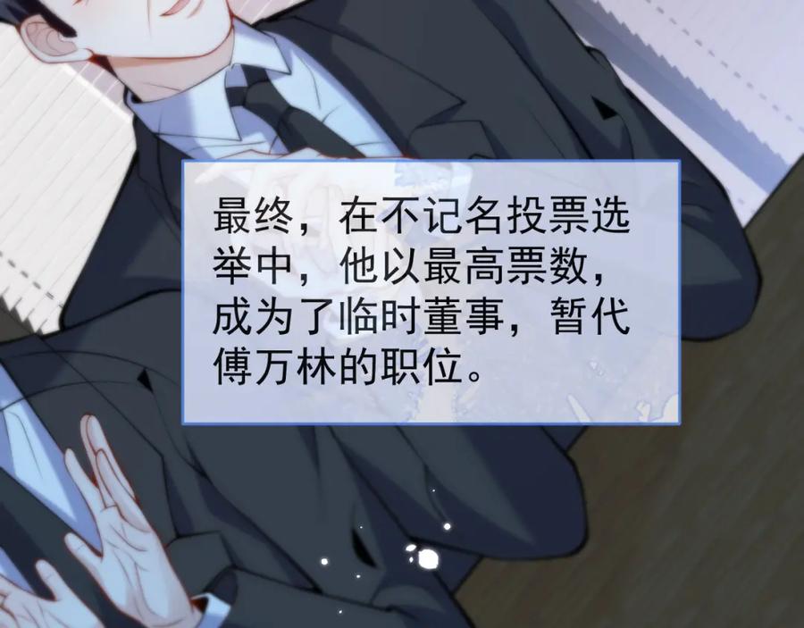 影帝家的小狼狗 - 第47话 小狼狗的千层套路 - 第82张图