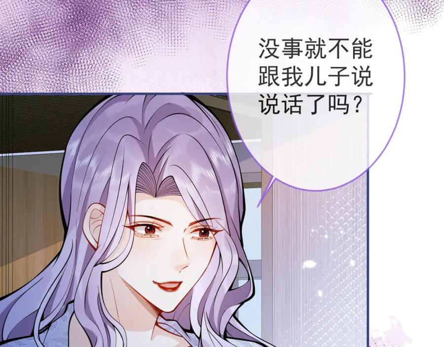 影帝家的小狼狗 - 第47话 小狼狗的千层套路 - 第87张图