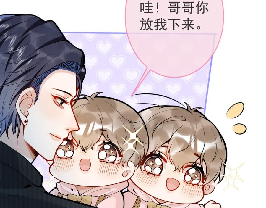 影帝家的小狼狗 - 第47话 小狼狗的千层套路 - 第7张图