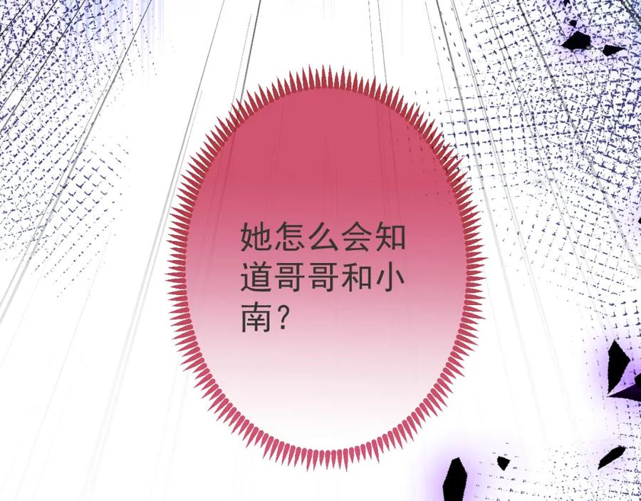 影帝家的小狼狗 - 第47话 小狼狗的千层套路 - 第103张图