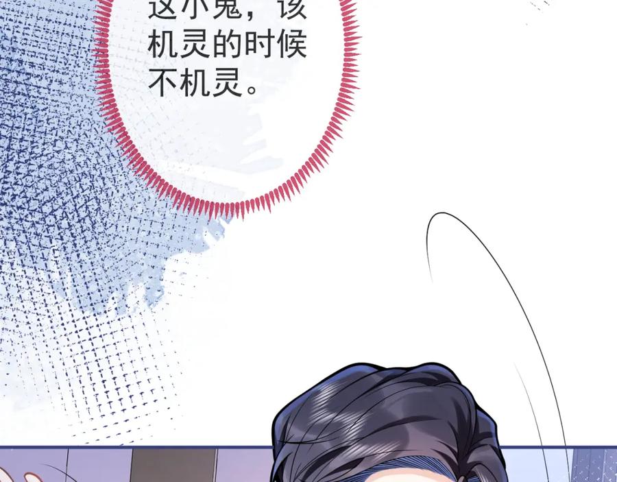 影帝家的小狼狗 - 第47话 小狼狗的千层套路 - 第60张图