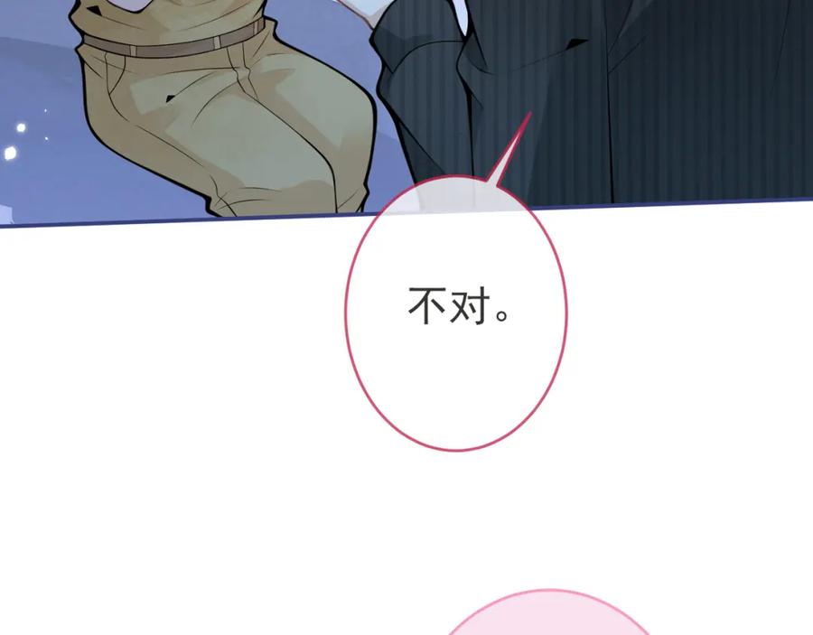 影帝家的小狼狗 - 第47话 小狼狗的千层套路 - 第40张图