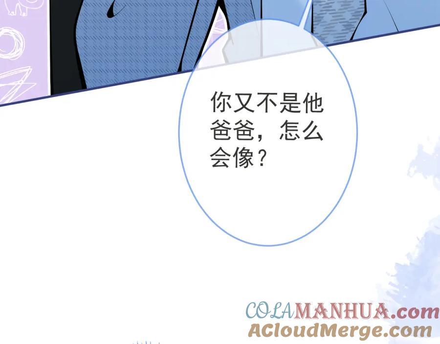 影帝家的小狼狗 - 第47话 小狼狗的千层套路 - 第69张图