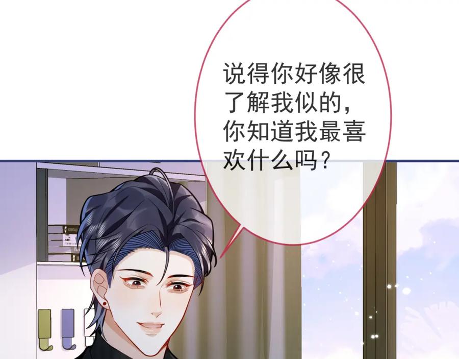 影帝家的小狼狗 - 第47话 小狼狗的千层套路 - 第22张图