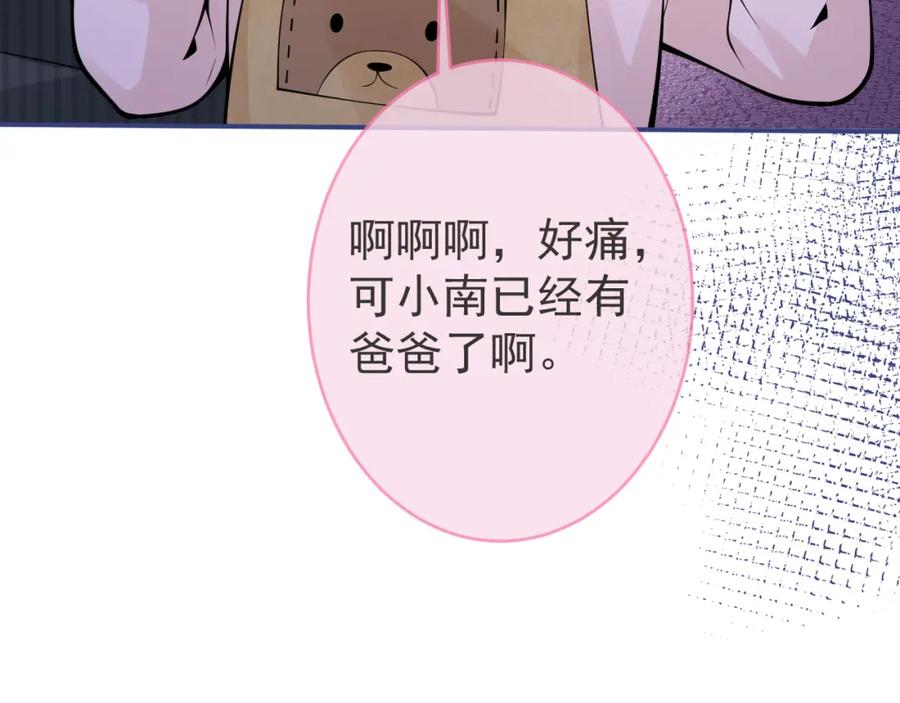 影帝家的小狼狗 - 第47话 小狼狗的千层套路 - 第51张图