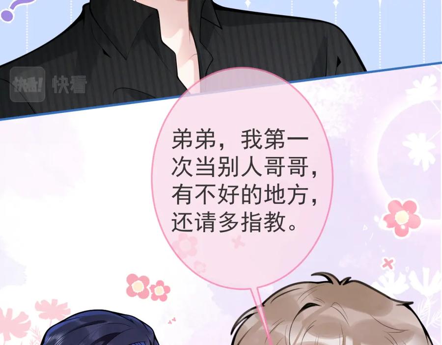 影帝家的小狼狗 - 第47话 小狼狗的千层套路 - 第46张图