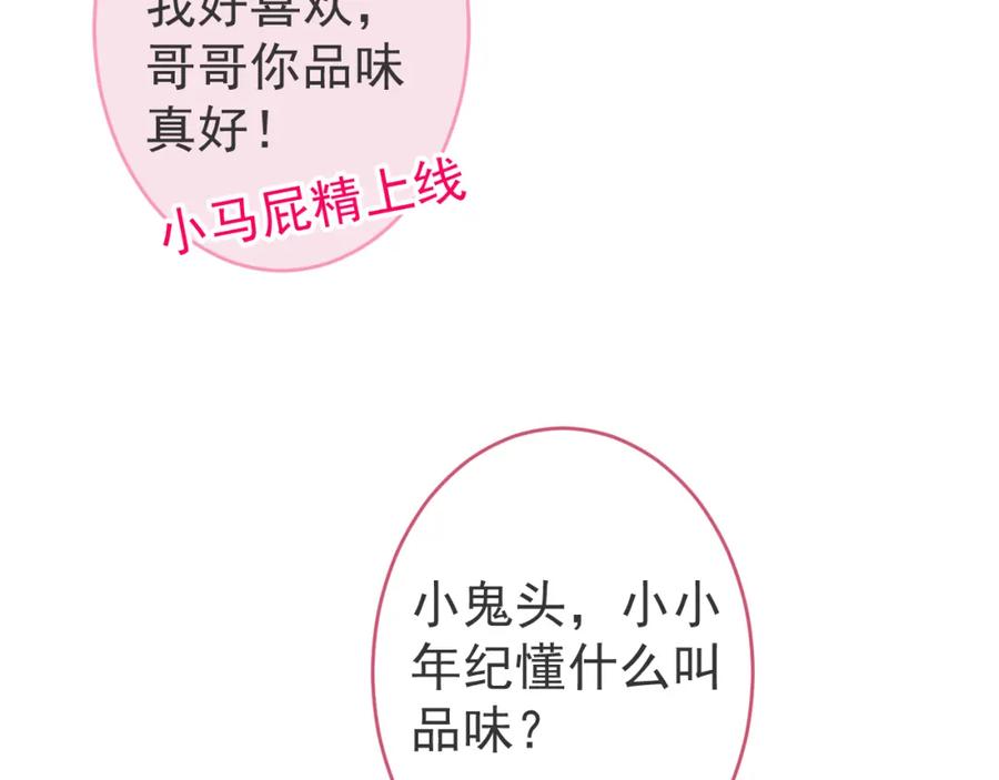 影帝家的小狼狗 - 第47话 小狼狗的千层套路 - 第18张图