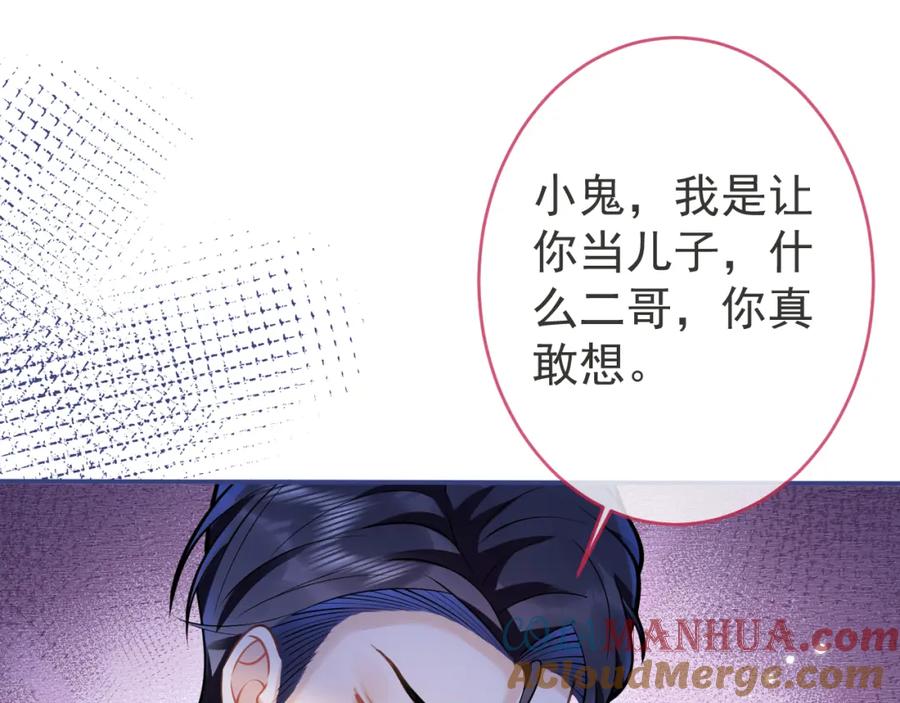 影帝家的小狼狗 - 第47话 小狼狗的千层套路 - 第49张图