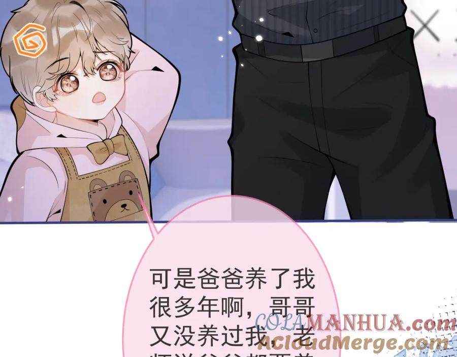 影帝家的小狼狗 - 第47话 小狼狗的千层套路 - 第57张图