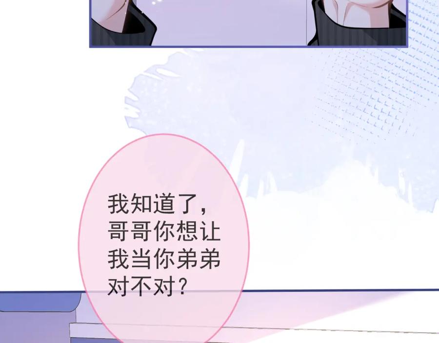 影帝家的小狼狗 - 第47话 小狼狗的千层套路 - 第38张图